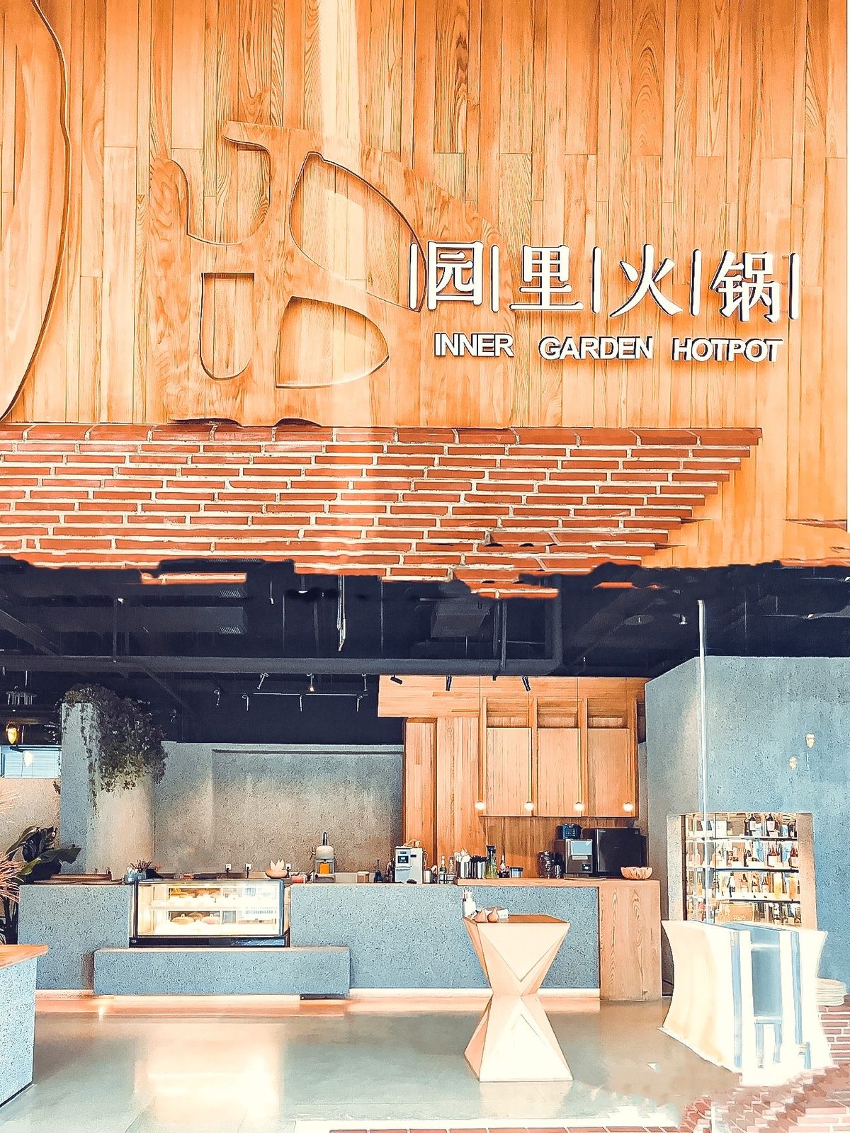 园里火锅（东郊记忆·万科天荟店） 参考图 1